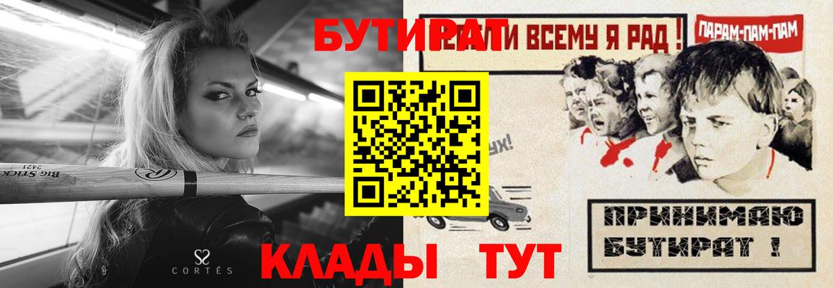 Бутират BDO 33%  Вход с VPN  Бутират  Александров 